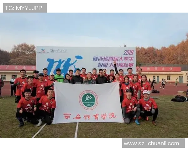 飞盘纪实:记录西安飞盘队的奋斗经历 飞盘纪实:记录西安飞盘队的奋斗经历